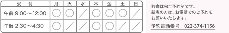 診療時間割